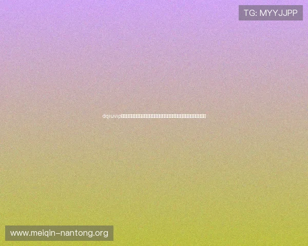 dqiuvip斗球体育直播下载地址最新官方入口，轻松在线观看所有赛事高清直播资源